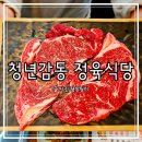 청년감동정육식당 이미지