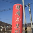 황제오리본점