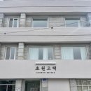 민지창고해밀점 | [Travel] Gunsan #2 (겨울 군산여행, 초원고택 2층 숙소 리뷰, 이성당, 지린성, 카페 틈, 초원사진관...