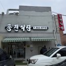 풍전 | 인천 미추홀구 주안 맛집 - 40년 전통의 깊은 맛, 맛있는 녀석들도 반한 ‘풍전식당’ 후기