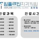 임플라인치과의원 포천점 이미지