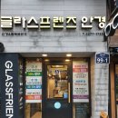 글라스프렌즈 안경 이미지