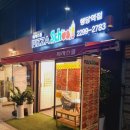 피자스쿨행당역점 이미지