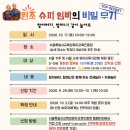 2026 우리 아이와 함께 참여하는 10월 보호자 연수 운영 안내(서울특별시교육청유아교육진흥원 이첩) 이미지