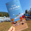 삼풍추어탕 | 2024 인천시민대축제 인천대공원 음식축제 행사 시간 및 위치 후기