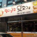 구이구이뒷고기 네이버블로그