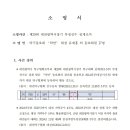 제29회 대전광역시장기 징계 관련 탁연 동호회 소명서 이미지