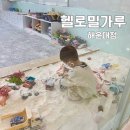 [내돈내산후기]헬로밀가루_해운대점_해운대키즈카페