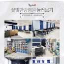 꽃빛한방병원 이미지