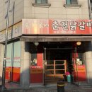 황가네(춘천) 이미지