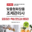 맞춤형 화장품 조제관리사 이미지