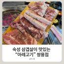 전*근 - 미추홀구 주안로 136 | 천안 쌍용동 맛집 추천｜숙성 삼겹살이 맛있는 아레고기 쌍용점, 모듬한근A 솔직 후기