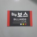 역촌당구장