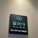 달리아에스테틱(신촌점) | 아현경락 윤곽관리｜달리아에스테틱신촌점 by약손명가 작은얼굴관리 후기