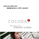 cocoda*3 " 몸매를 살려주는 수영복 고르는법♡" 이미지