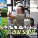 [티벗 쇼, 명의 건강법&amp;건강한 여름나기] 뜨거운 여름 가만히 있어도 흐르는 땀, 축축 처지는 몸! 중요하지만 실천하기 어려운 ... 이미지