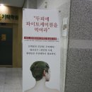 에디쁘두피해독 미용실