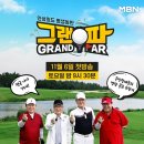 그랜파 이미지