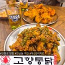 안연로 | 오늘 저녁 뭐 먹지?) 안연로맛집 치맥러들 여기로 / 연산동파크시티 치킨집 고향통닭 연산점 리얼...