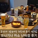 다채로운 솜사탕 | 오사카 난바역 장어덮밥 맛집, 장어의나카쇼 히츠마부시 후기