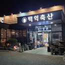 백억하누 | 백억하누 경산자인점, 소고기 한우 맛집 치마살, 갈비살, 등심 내돈내산 후기