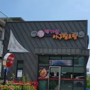 백가원아구찜.탕