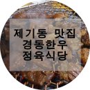 경동육전