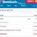 도미노피자 북수원점 이미지