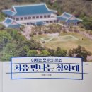 [찬샘별곡 29]『처음 만나는 청와대』라는 신간 이미지