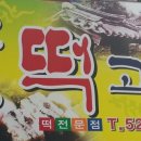 종가떡고을