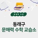 더탐구수학교습소