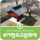 열부나주정씨정려각 | [가평의 효자문·장려각] 강영천효자문, 나주정씨정려각, 장원한정려각 방문정보 및 안내(2026)