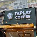 산본가성비카페 산본역커피 탭플레이커피