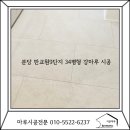 한림풀에버7단지 아파트 정문, 파리바게트앞 | 분당 판교원9단지 34평형 구정마루 마뷸러스 리브 강마루 시공 후기