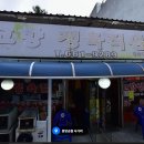고향정육직판장