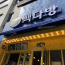 빽다방강릉 - 강릉시 하평길 40 | 빽다방강릉
