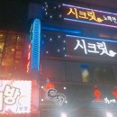 시크릿 노래연습장 이미지