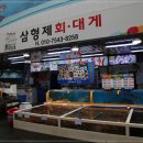 삼형제횟집 이미지