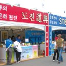 증산도 진리서적과 증산도 상생방송이 어우러진 신명난 축제마당 - 2010년 강릉단오제 이미지