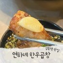 남곡떡.고추방앗간 | 용인수지곱창 연하네 한우곱창 성복역 맛집 곱창 솔직후기