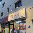 연경뭉티기