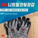 영진물류 | 니트릴코팅장갑 컴포트그립 쫀쫀한 재질 너무 괜찮네요?실제사용후기