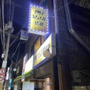 센텀뒷고기포차