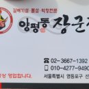 장군순대국식당