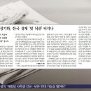 [오늘 아침 신문] 미 고금리 장기화, 한국 경제 &#39;빚 뇌관&#39; 터지나 이미지