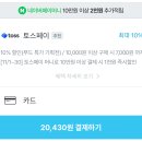 오늘의집 가뿐한끼 현미밥 30개 토스페이 20,430원 이미지