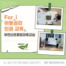 부천시민연합 부설 지역아동센터 도깨비 | 아동권리교육[오순도순지역아동센터, 부천산초등방과후교실, 부천시민연합 부설 지역아동센터 도깨비]