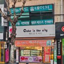 케익인더씨티 | 포항 케이크 맛집 딸기가 가득올라간 딸기 생크림 케이크를 먹을 수 있는 케익인더씨티