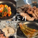 추돈가 마곡직영점