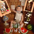 진아이텍 | 대구 아기사진 추천｜슬기롭고지혜롭게 스튜디오 여름컨셉 촬영 후기